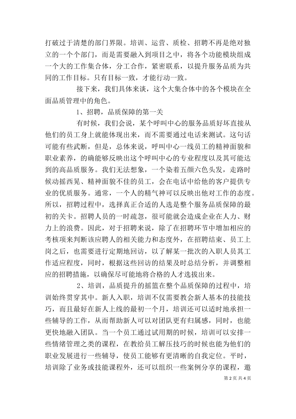 全面质量管理的心得体会-0心得体会4_第2页