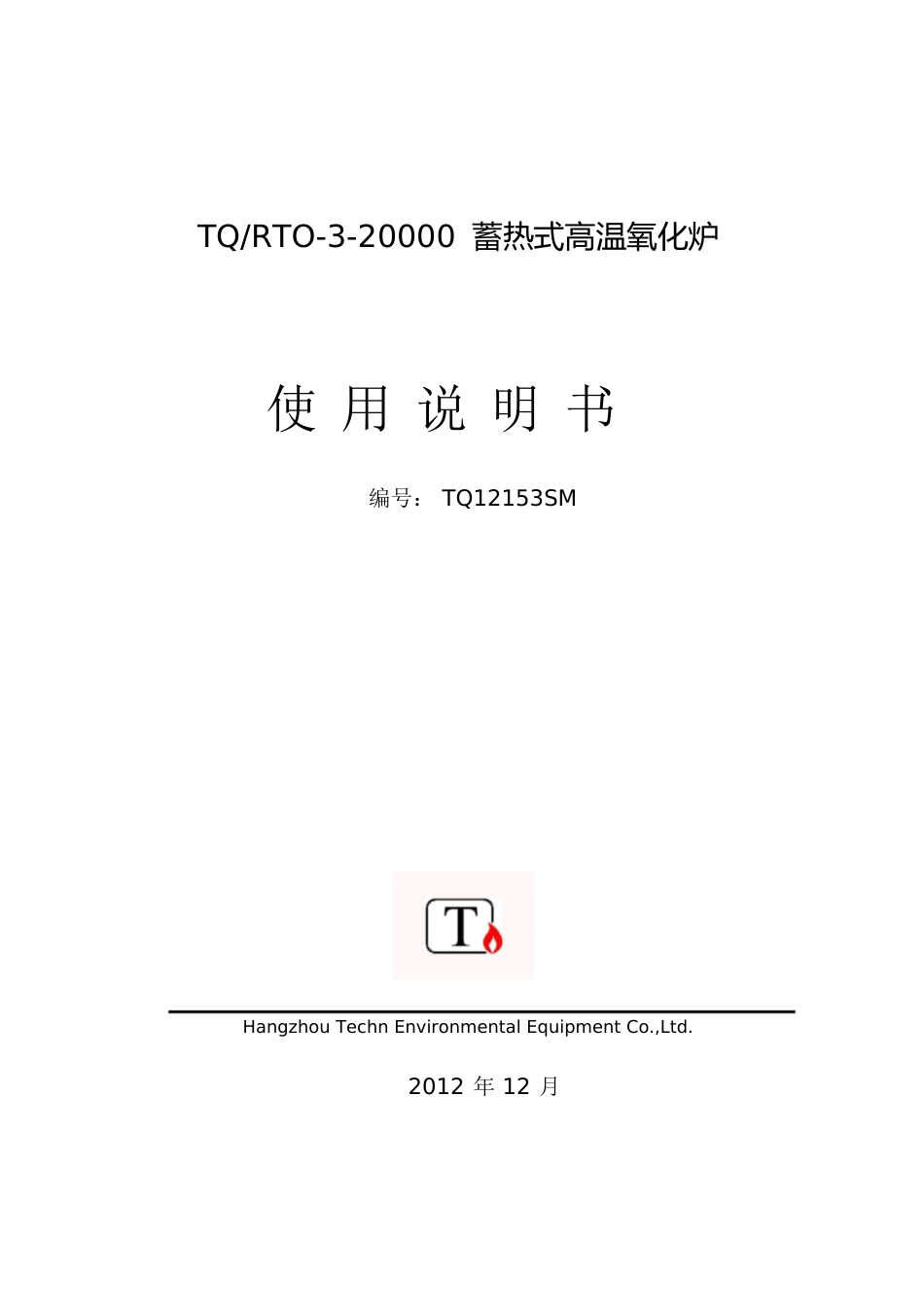 RTO使用说明书20121220分析[共40页]_第1页