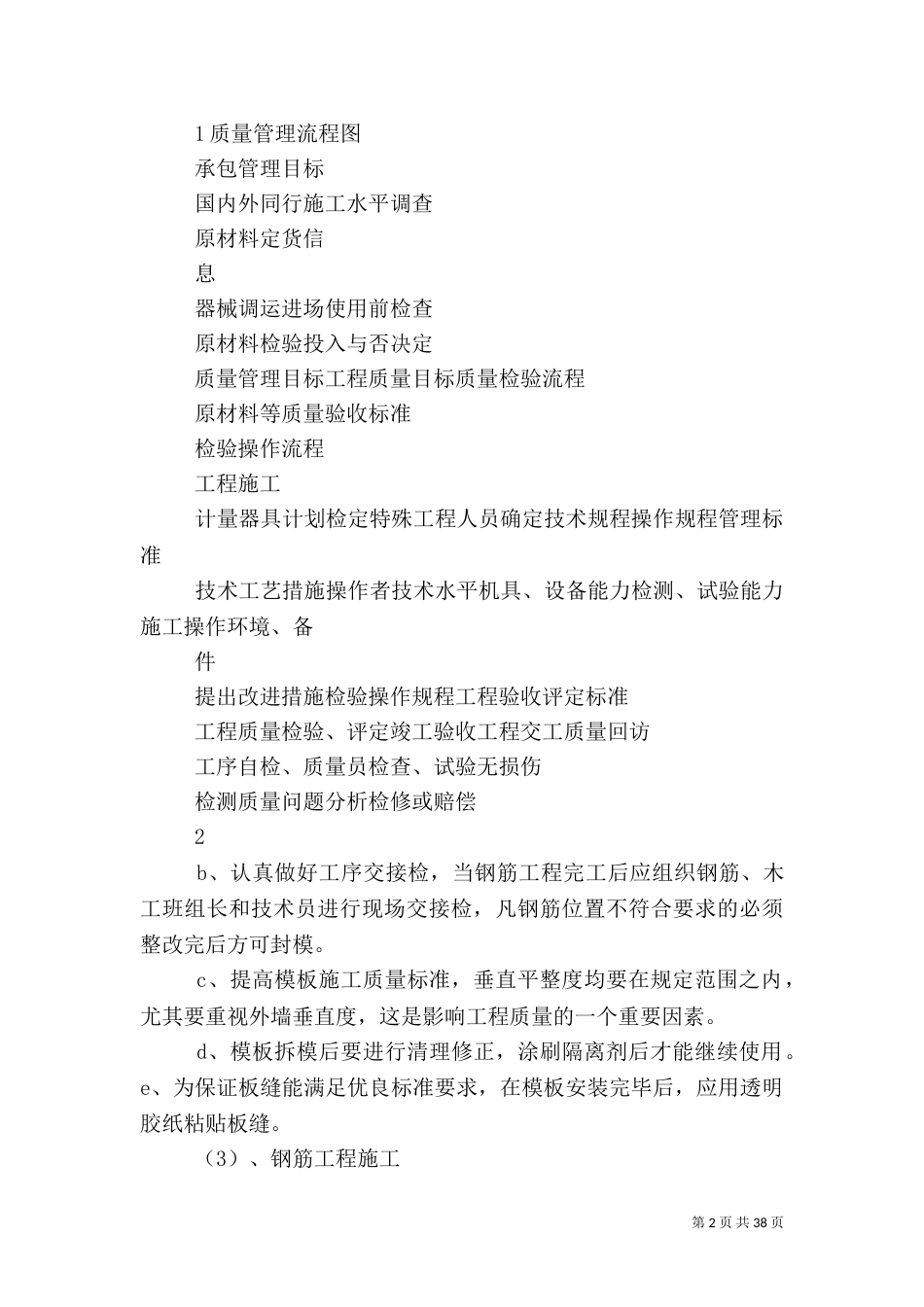 水电安装质量问题及控制措施_第2页