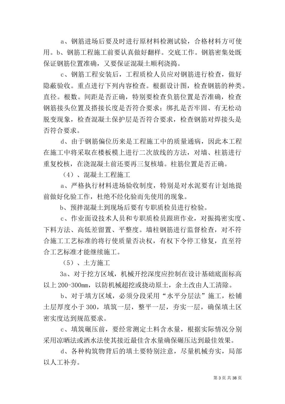 水电安装质量问题及控制措施_第3页