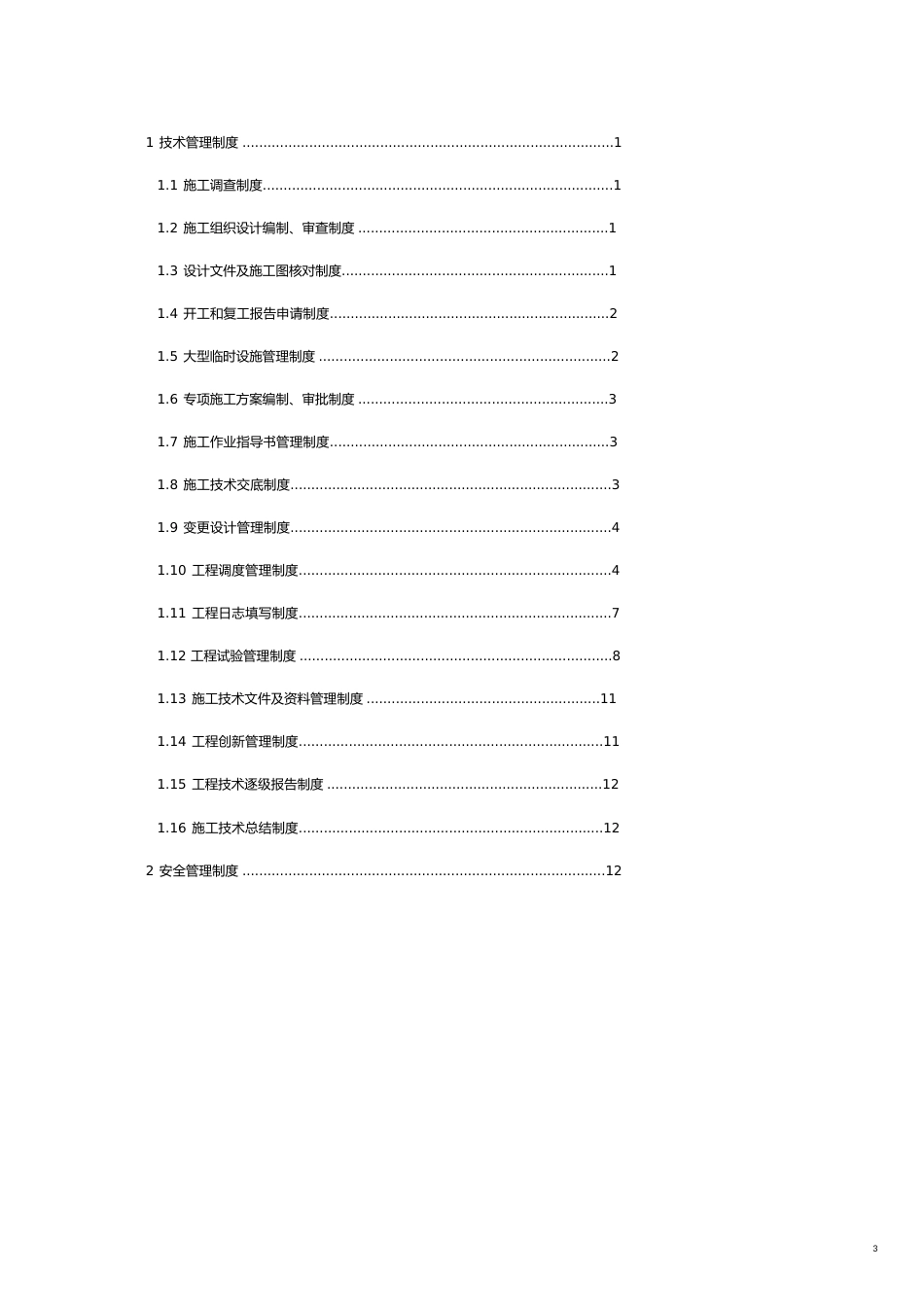 企业管理制度沪通桥标准化管理制度_第3页