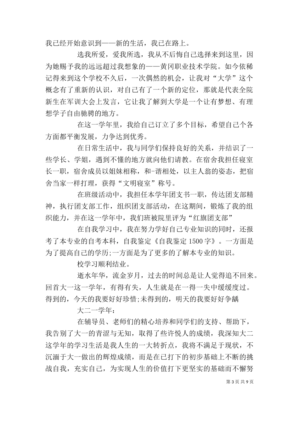 第一篇：自我鉴定1500字_第3页