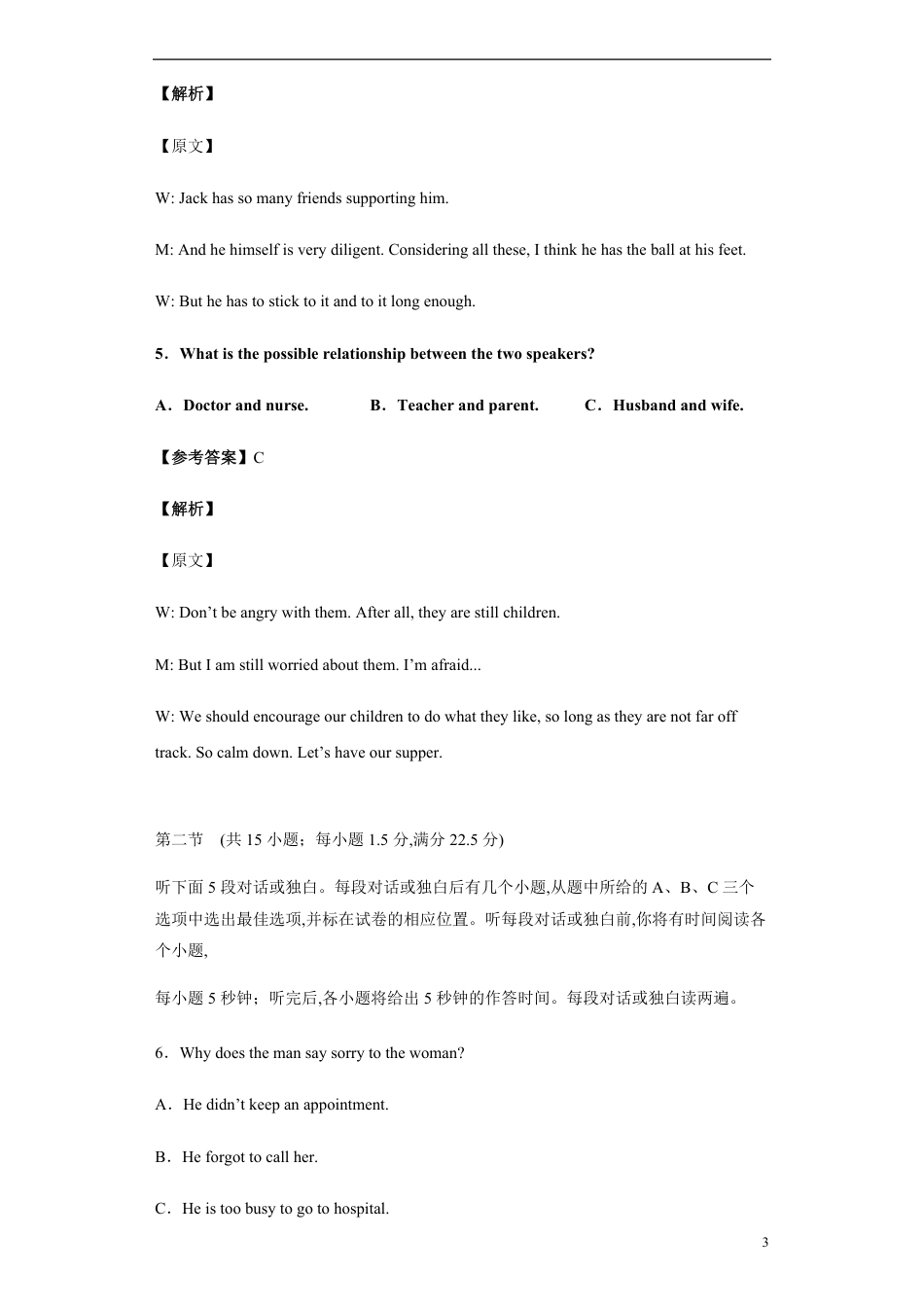 2020-2021学年高二英语上学期期中测试卷（人教版新课标） 02教师版1[共34页]_第3页