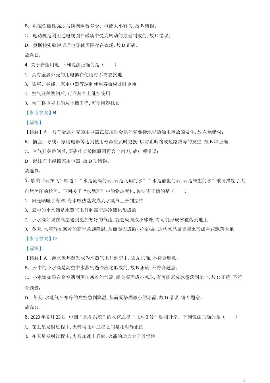 精品解析：2020年湖北省荆州市中考物理试题（解析版）_第2页
