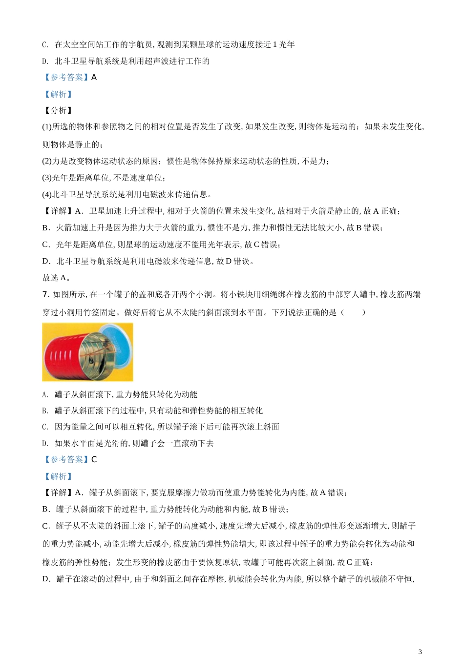 精品解析：2020年湖北省荆州市中考物理试题（解析版）_第3页