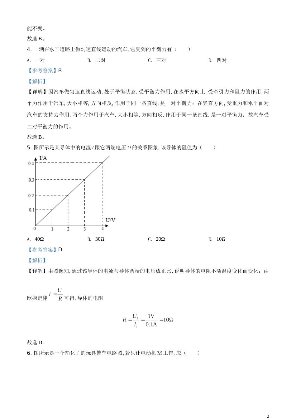 精品解析：2020年天津市中考物理试题（解析版）_第2页