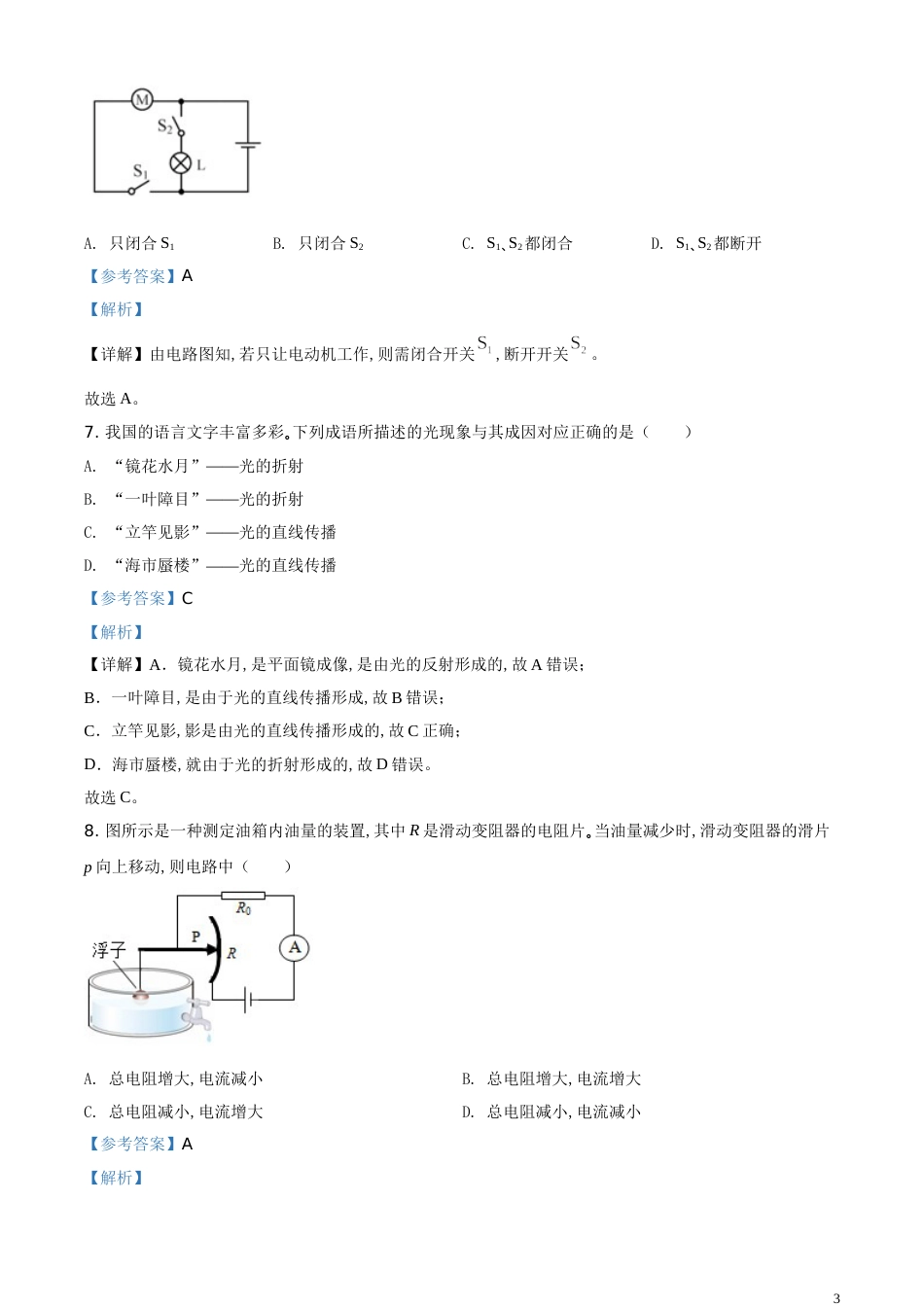 精品解析：2020年天津市中考物理试题（解析版）_第3页