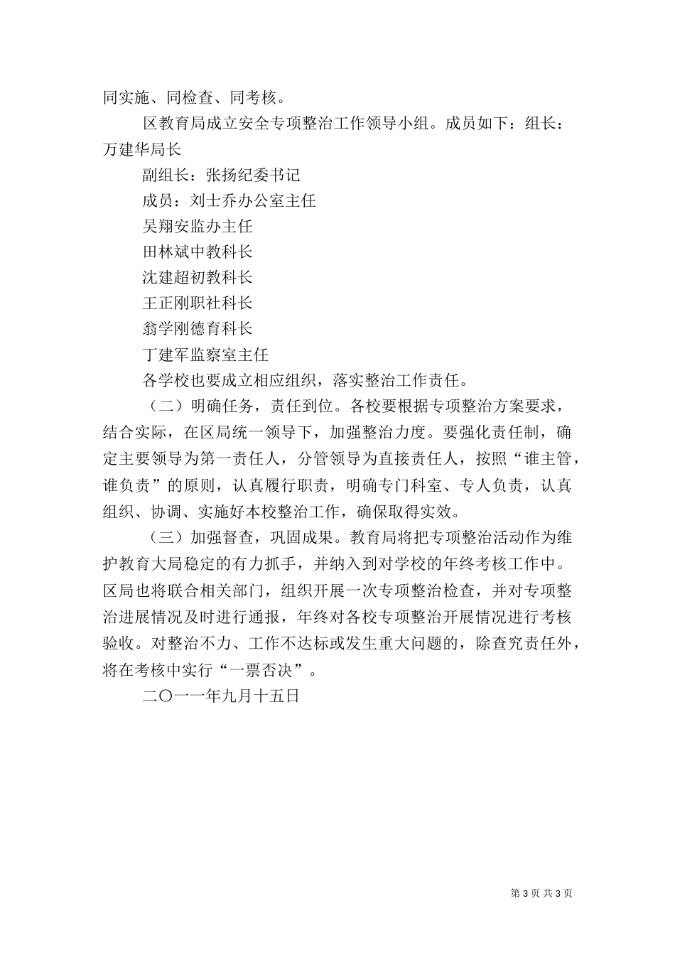 校园安全专项整治行动验收工作方案（四）_第3页
