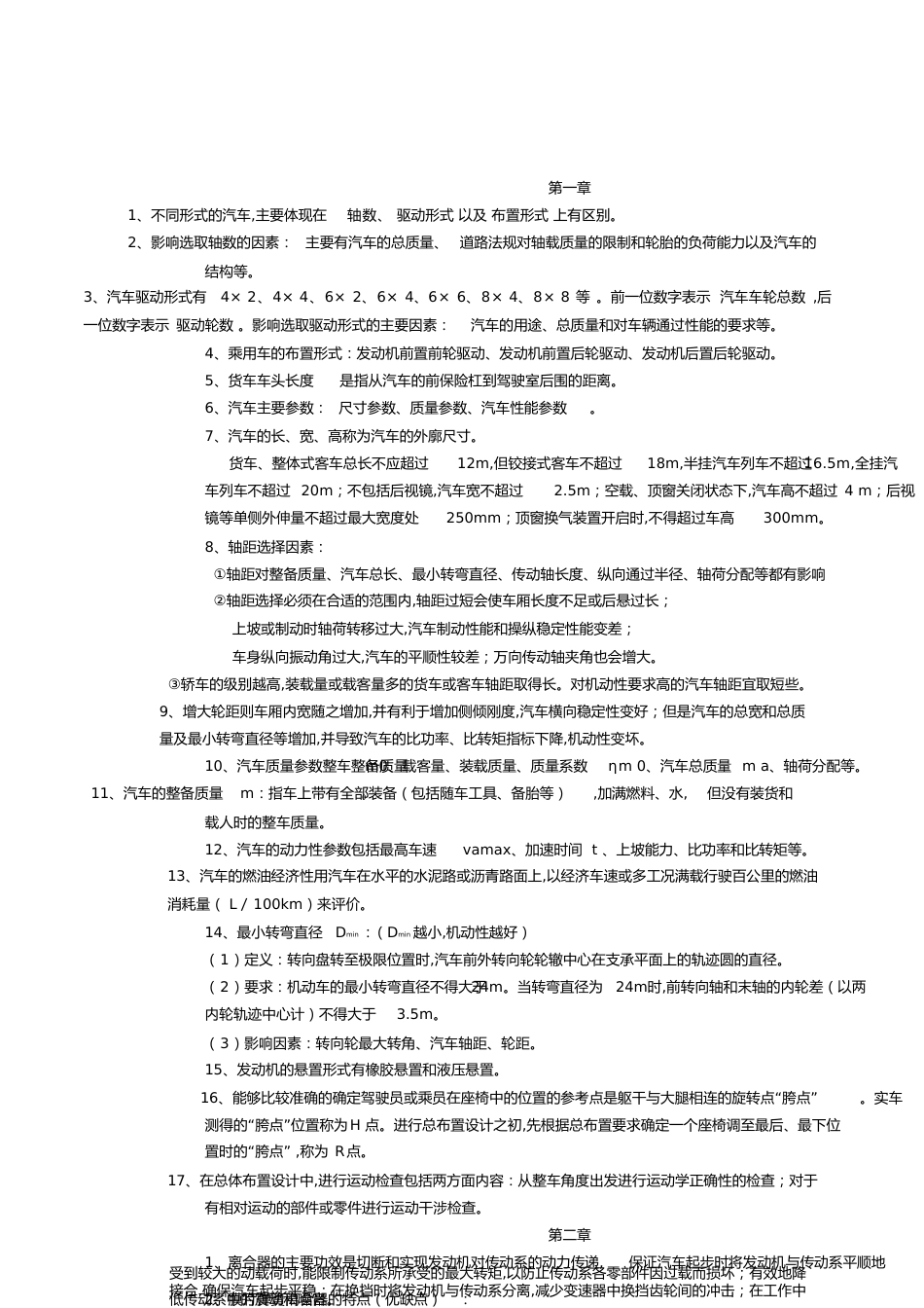 汽车设计复习[共9页]_第1页