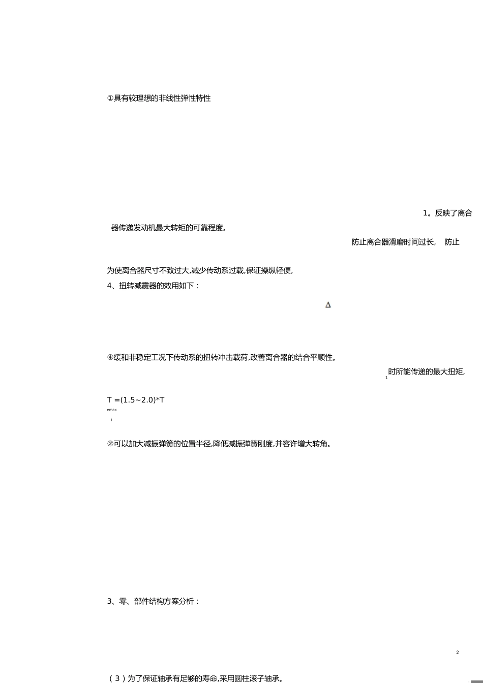 汽车设计复习[共9页]_第2页