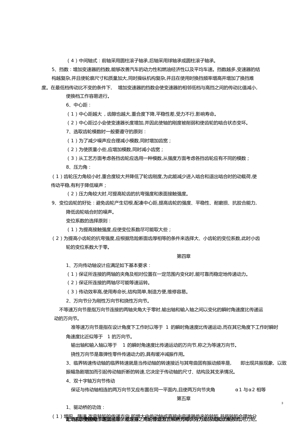 汽车设计复习[共9页]_第3页