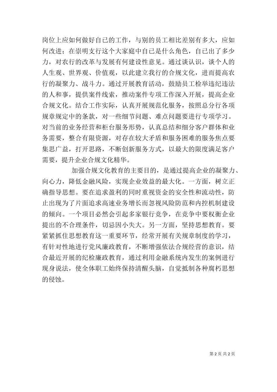 内控合规学习心得_第2页