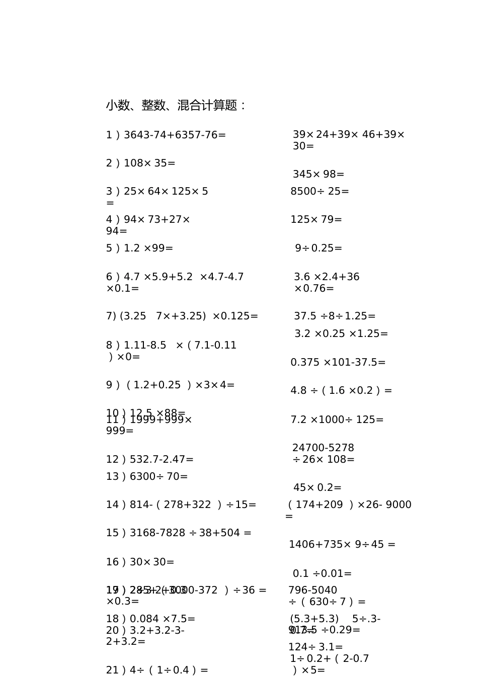 数学五年级下册小数整数混合运算题100道[共5页]_第1页