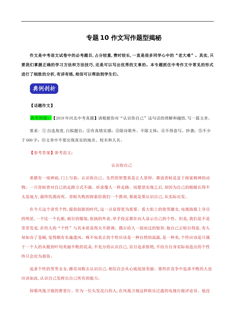 专题10 作文（解析版）_第1页