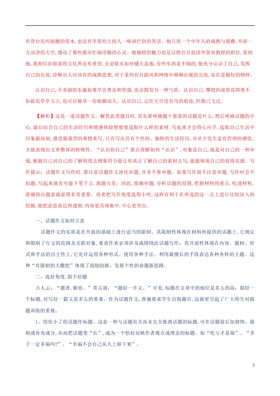 专题10 作文（解析版）_第2页