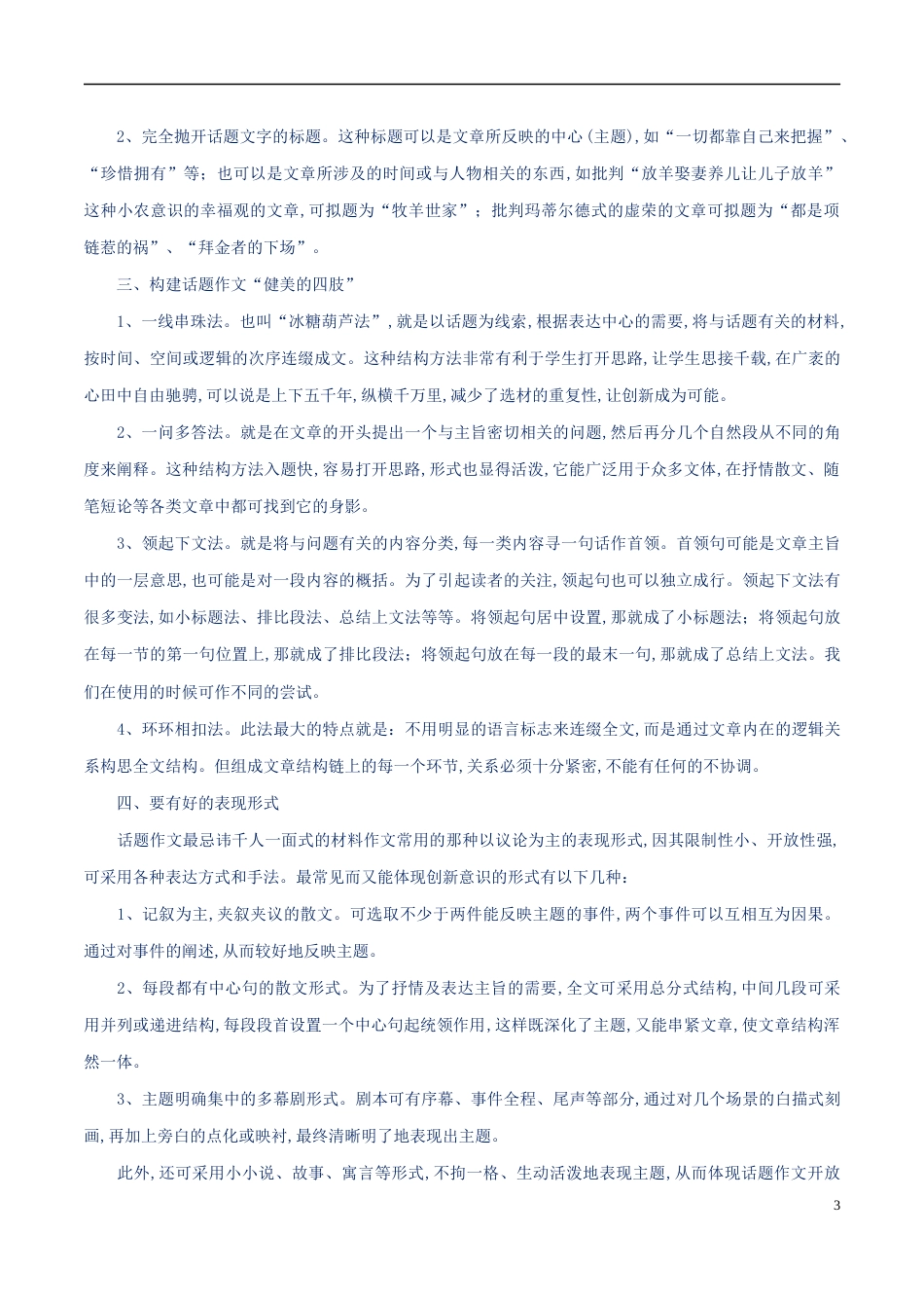 专题10 作文（解析版）_第3页