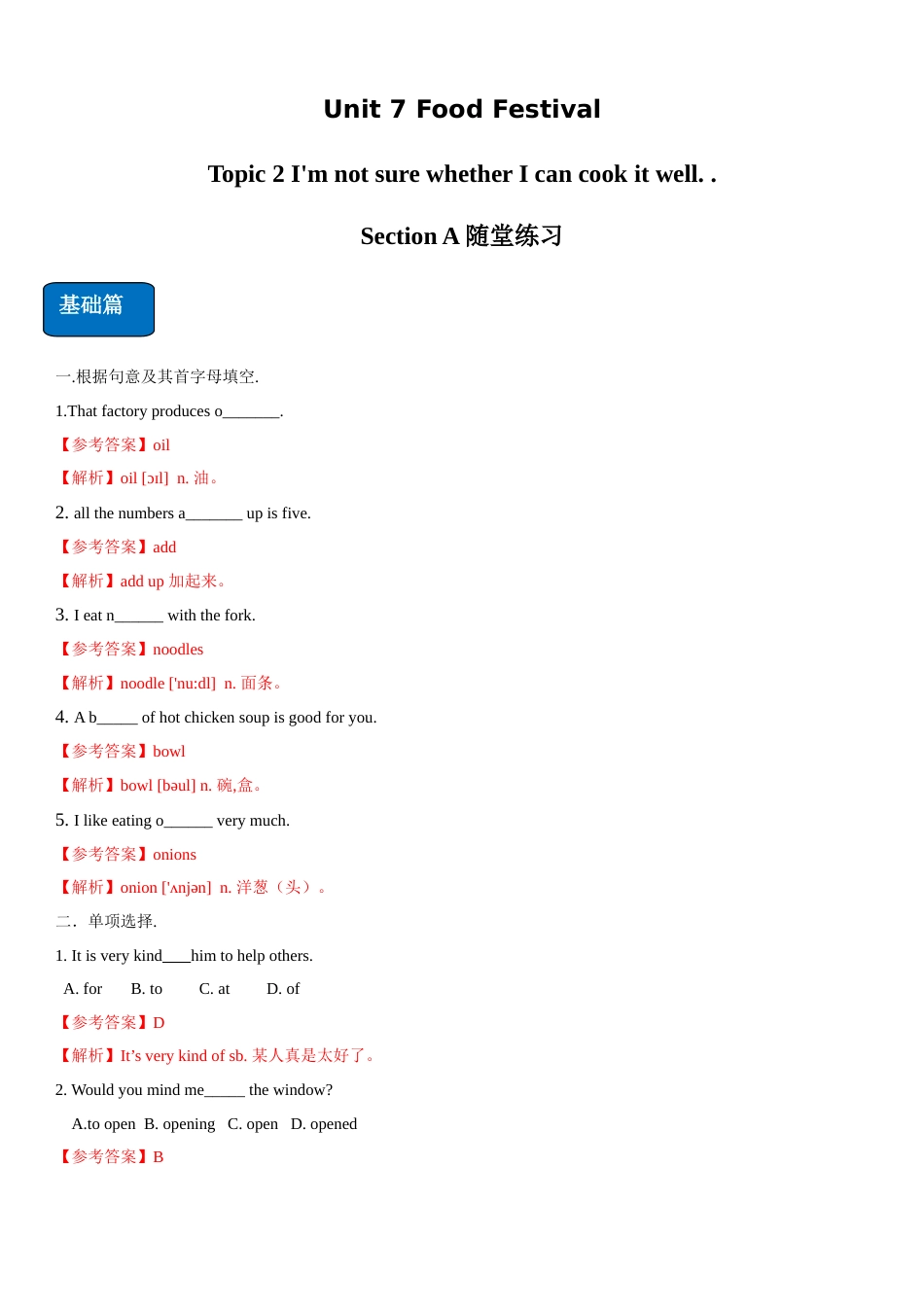 2019-2020学年八年级英语下学期同步精品课堂8.2 Unit 7 Topic 2 Section A（练习）（解析版）_第1页