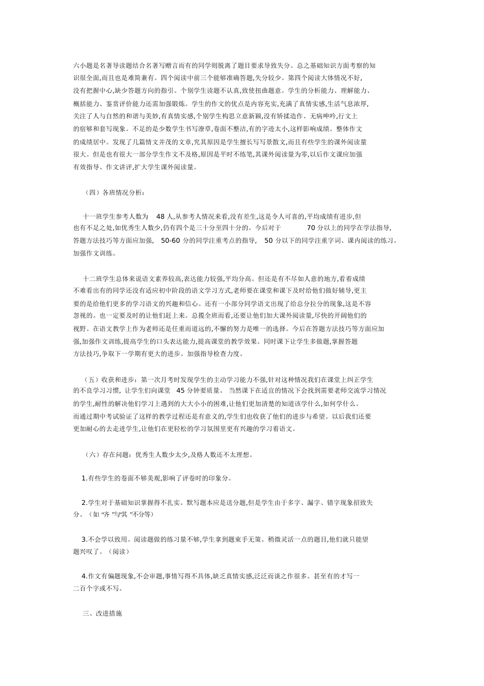 初二语文试卷分析[共5页][共5页]_第2页
