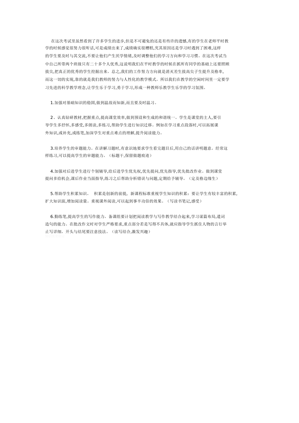 初二语文试卷分析[共5页][共5页]_第3页