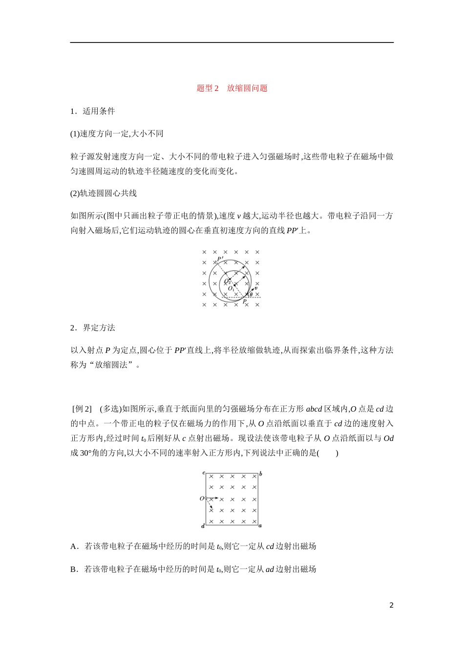 专题06 平移圆、放缩圆、旋转圆问题（原卷版）[共5页]_第2页