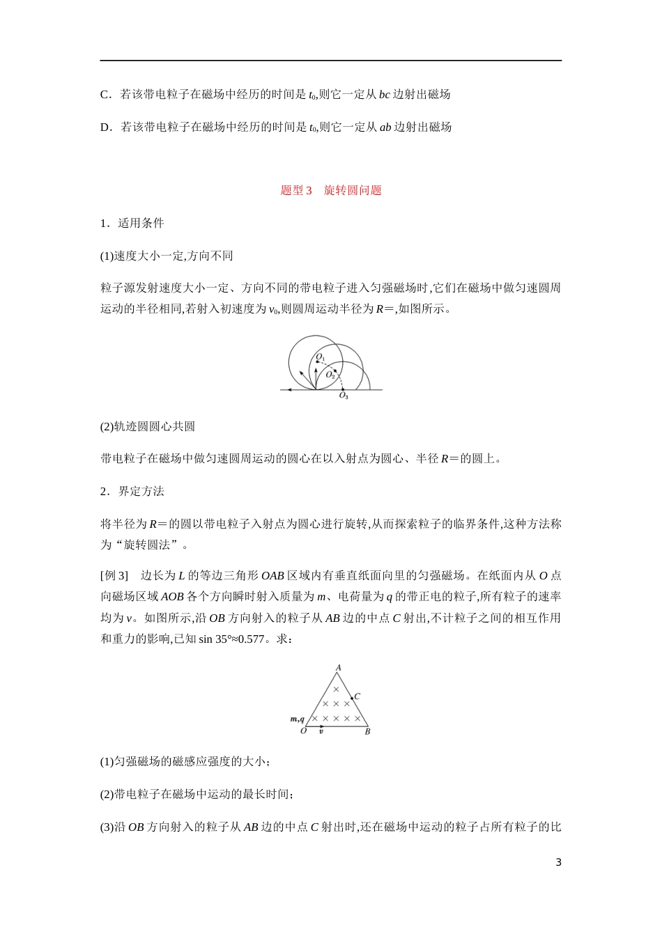 专题06 平移圆、放缩圆、旋转圆问题（原卷版）[共5页]_第3页