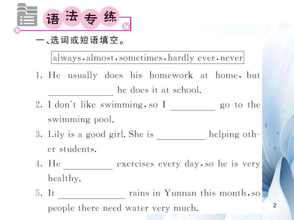 八年级英语上册 Unit 2 How often do you exercise语法精讲专练课件 （新版）人教新目标版[6页]_第2页