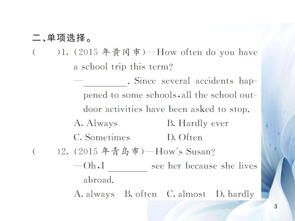 八年级英语上册 Unit 2 How often do you exercise语法精讲专练课件 （新版）人教新目标版[6页]_第3页