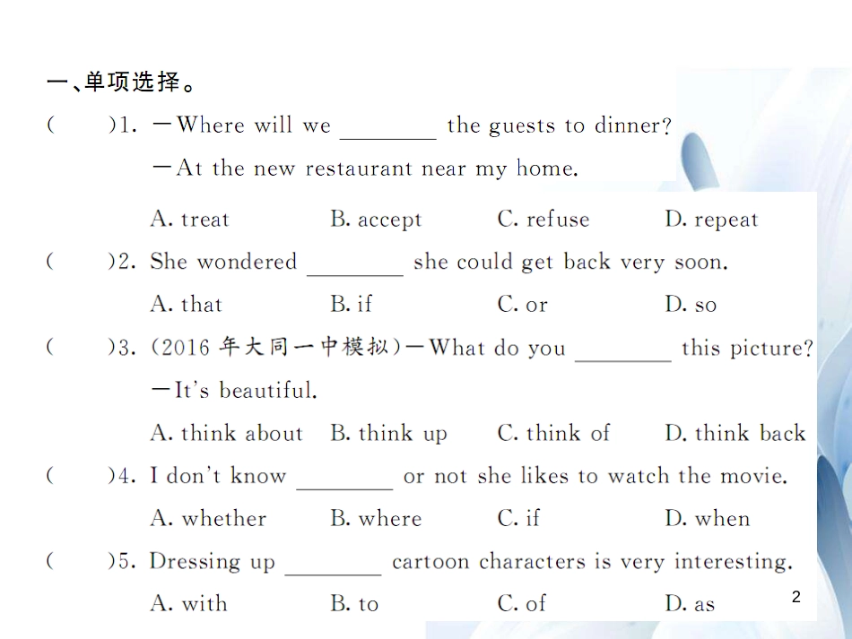九年级英语全册 Unit 2 I think that mooncakes are delicious（第3课时）课件 （新版）人教新目标版[4页]_第2页