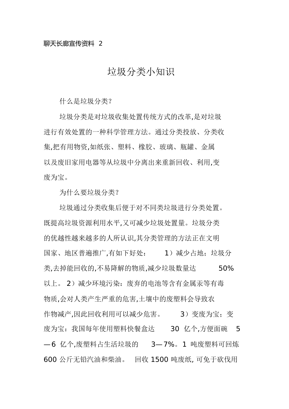 垃圾分类小知识[共4页]_第1页