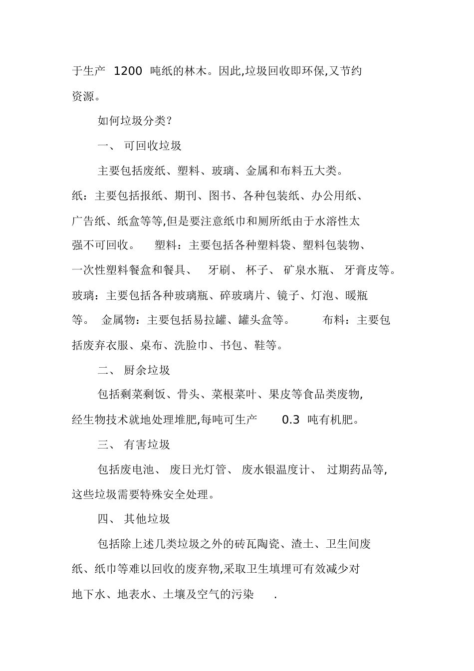 垃圾分类小知识[共4页]_第2页
