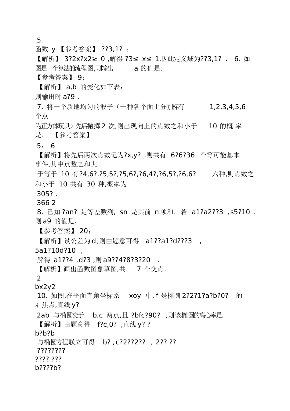 2016年江苏高考数学试卷及答案_第2页