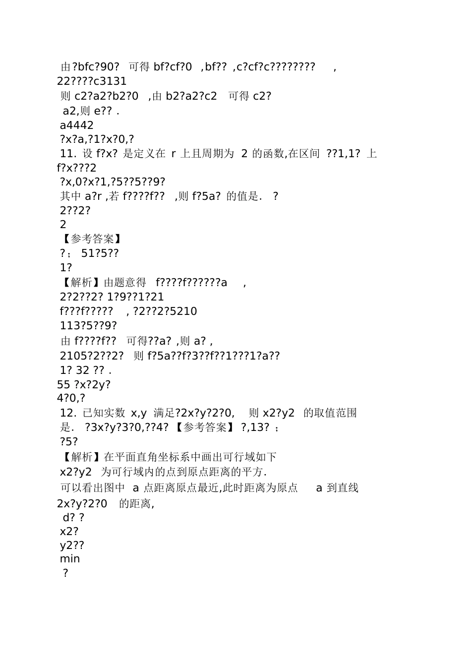 2016年江苏高考数学试卷及答案_第3页