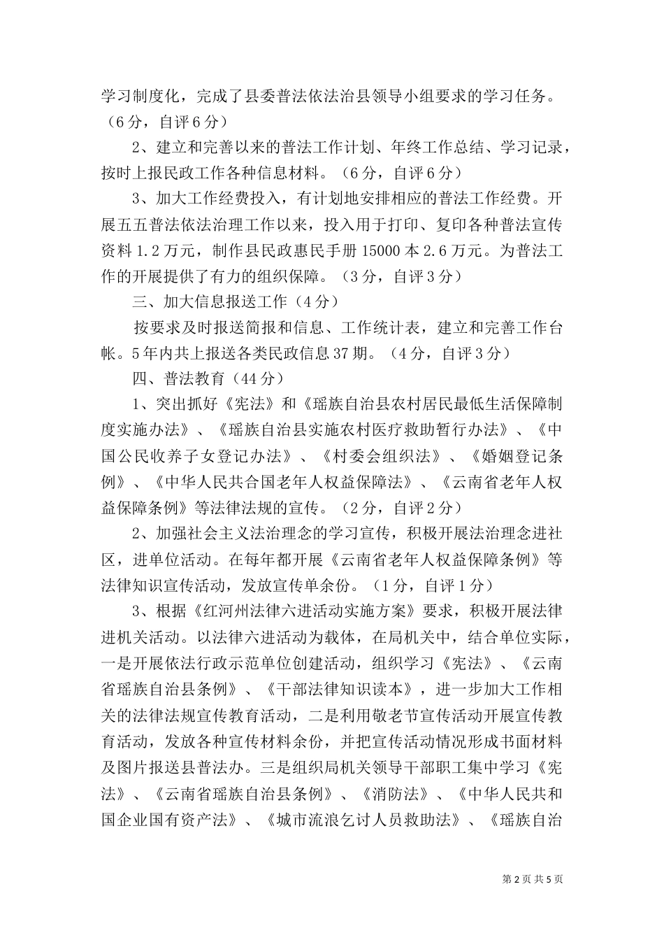 民政局普法工作自查报告_第2页