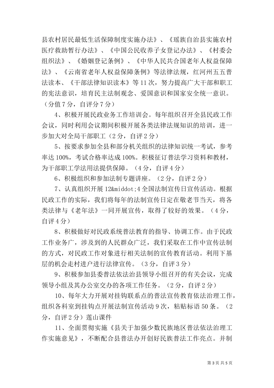 民政局普法工作自查报告_第3页