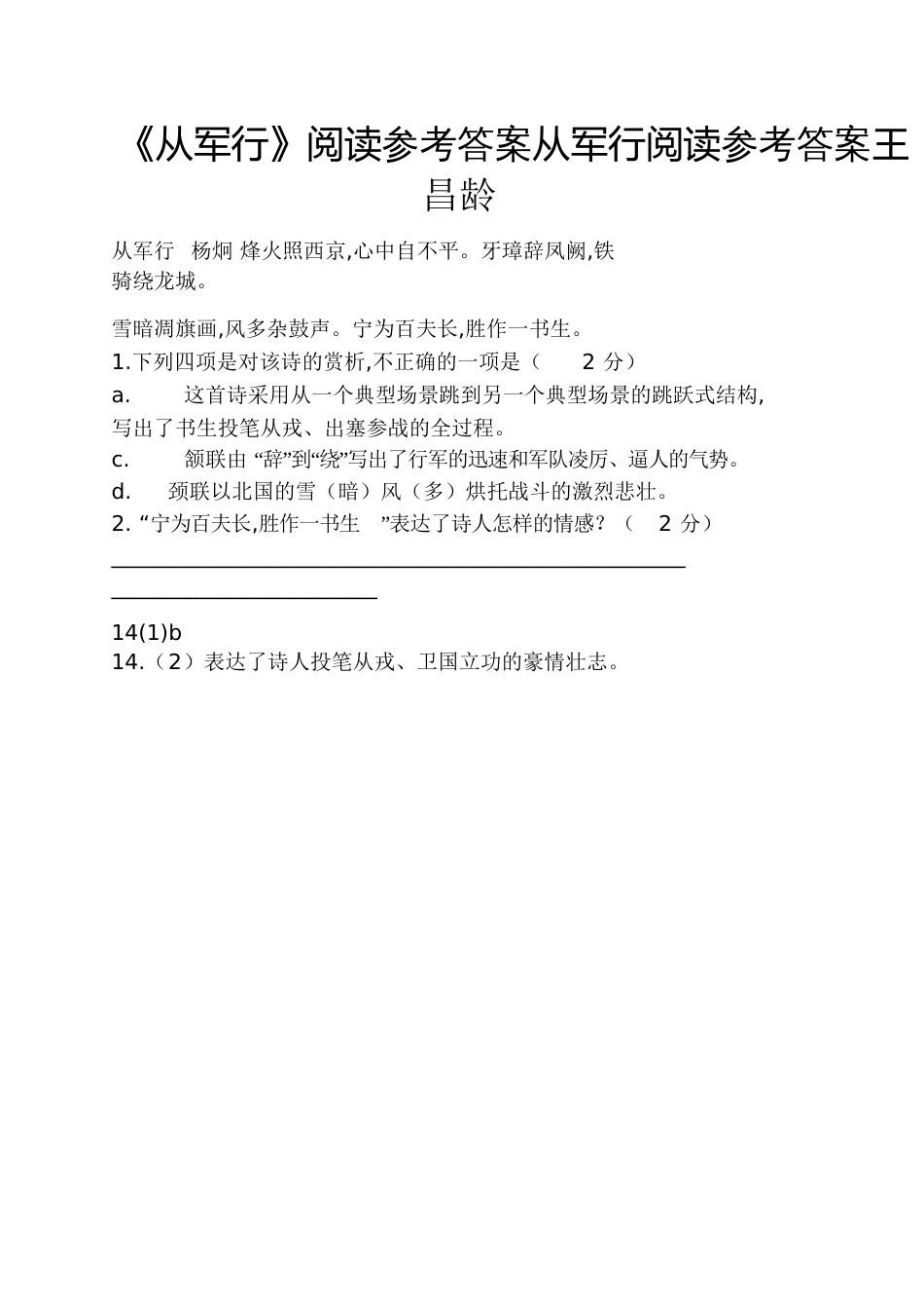 《从军行》阅读答案从军行阅读答案王昌龄_第1页