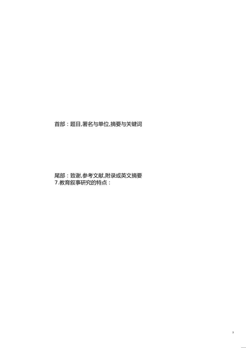 教育研究方法(期末复习题)[共4页]_第3页