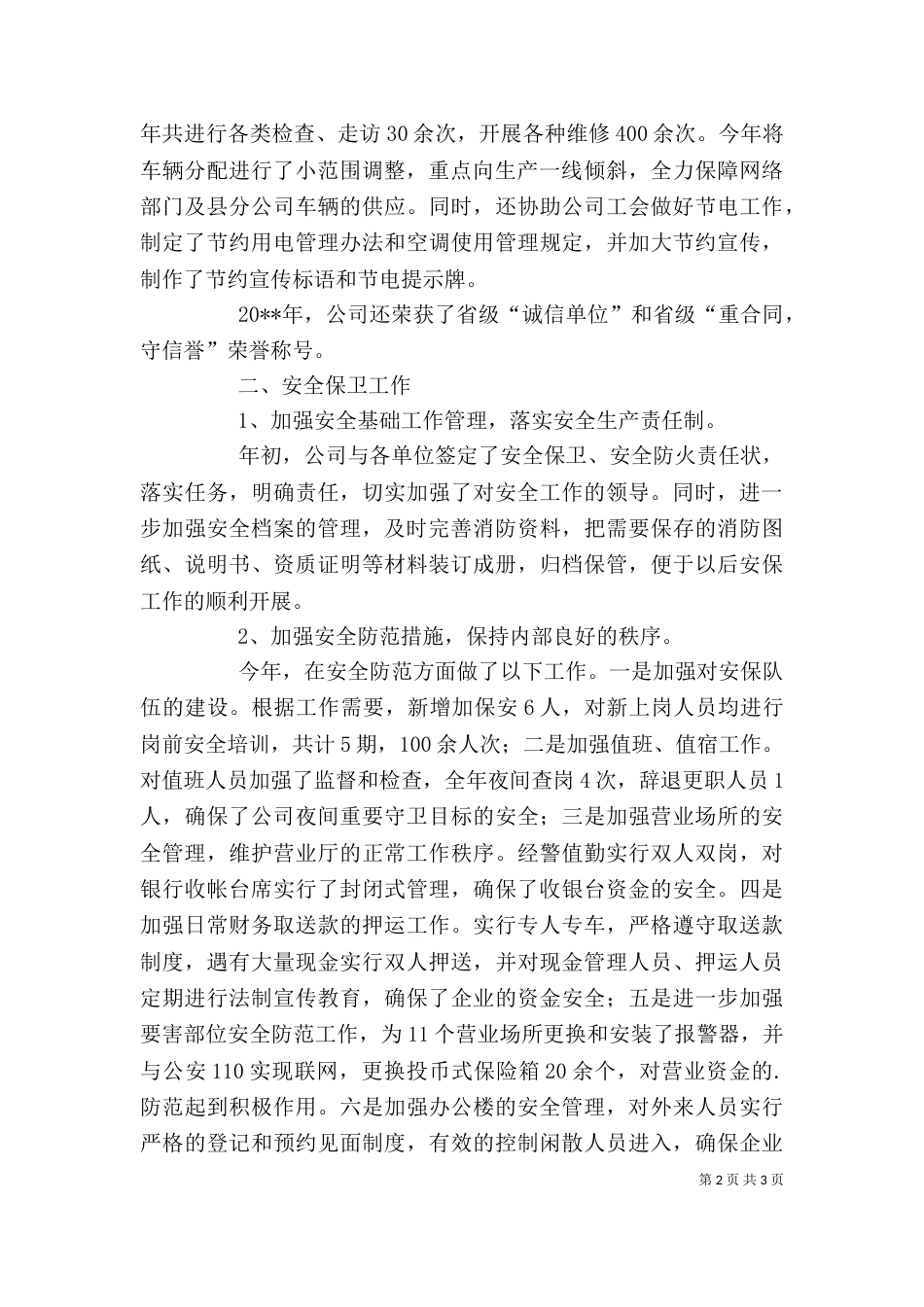综合部办公室主任述职报告_第2页