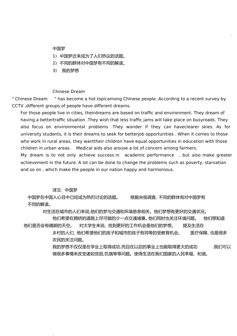 中国梦大学英语作文_第1页