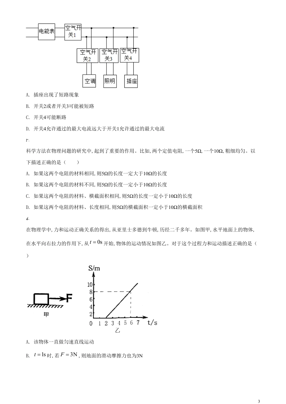 精品解析：2020年内蒙古呼和浩特市中考物理试题（原卷版）_第3页