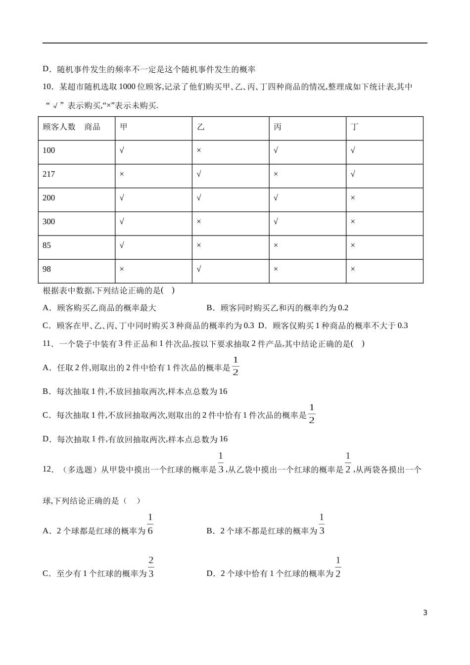 专题20 概率复习与检测（核心素养练习）（原卷版）_第3页