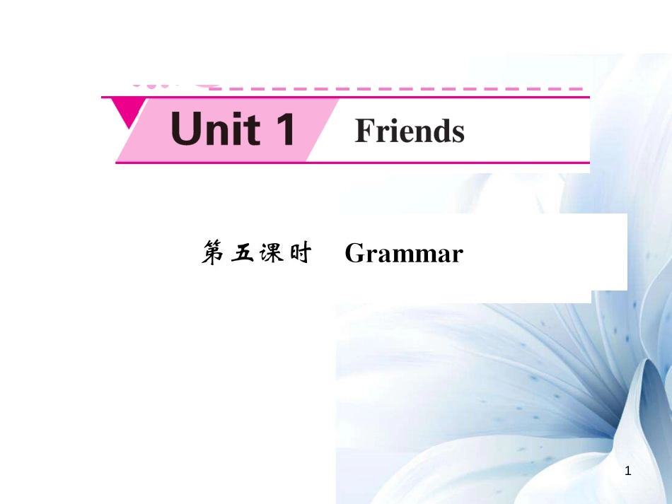 八年级英语上册 Unit 1 Friends（第5课时）课件 （新版）牛津版[5页]_第1页