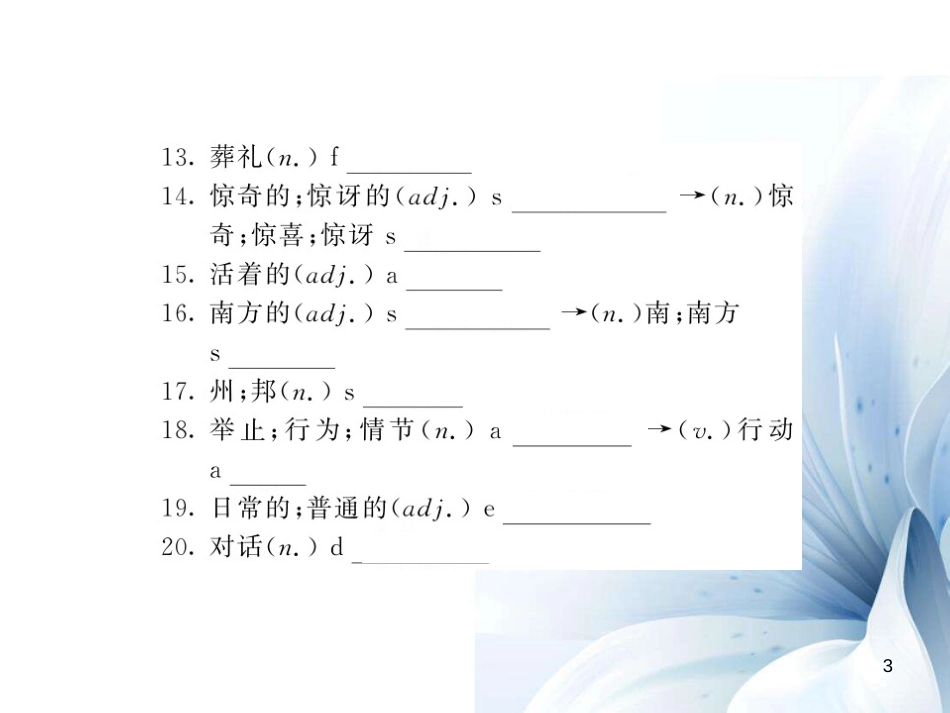 九年级英语上册 Module 7 Great books基础梳理课件 （新版）外研版[共8页]_第3页