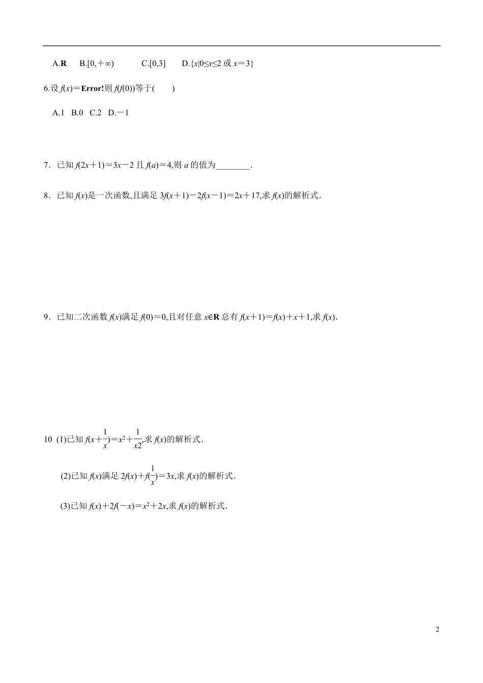 3.1.2函数的表示法（分层练习）-2020-2021学年高一数学新教材配套练习（人教A版必修第一册）_第2页