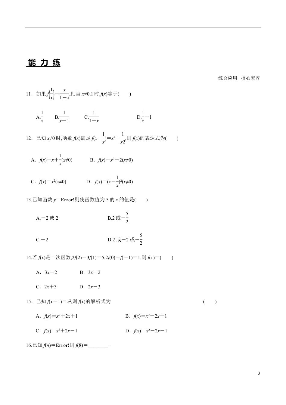 3.1.2函数的表示法（分层练习）-2020-2021学年高一数学新教材配套练习（人教A版必修第一册）_第3页