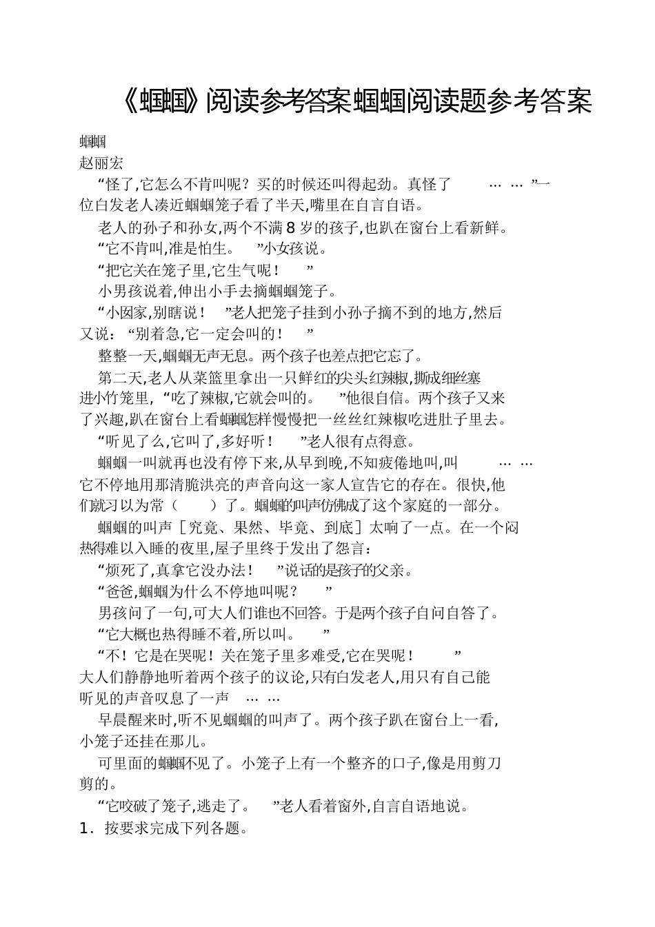 《蝈蝈》阅读答案蝈蝈阅读题答案[共4页]_第1页