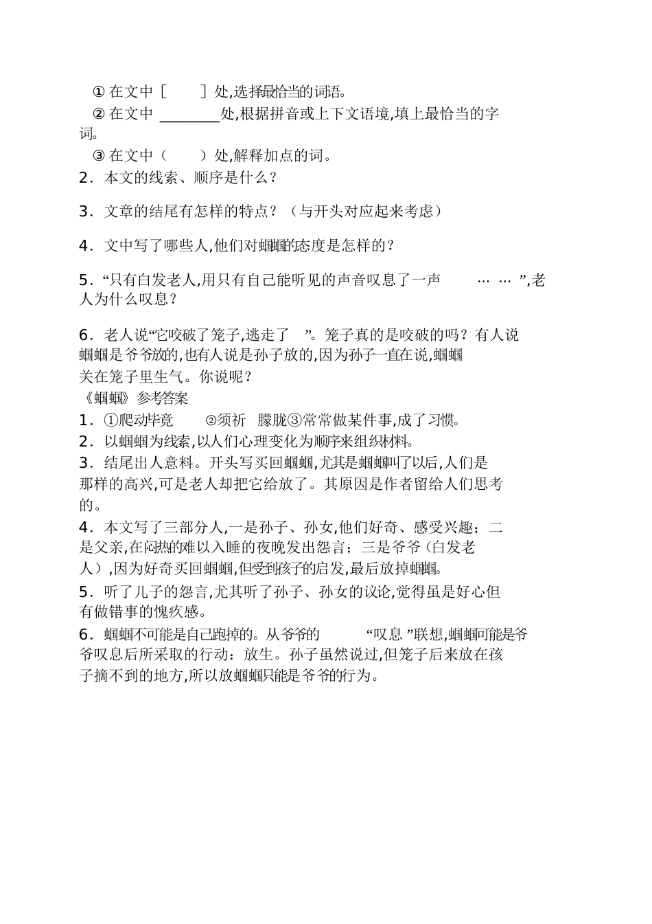 《蝈蝈》阅读答案蝈蝈阅读题答案[共4页]_第2页