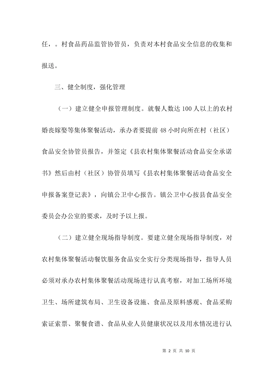 农村集体聚餐监督管理工作意见3篇_第2页