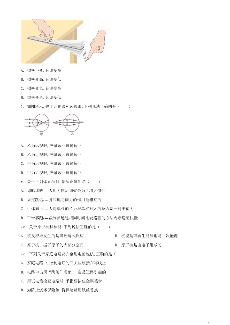 精品解析：2020年四川省甘孜州中考物理试题（原卷版）_第2页