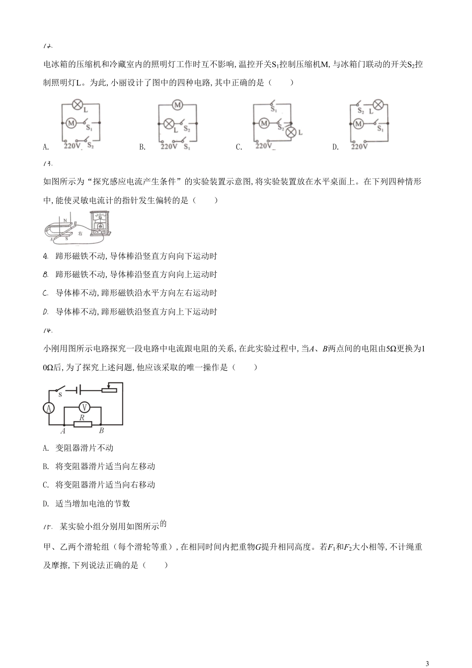 精品解析：2020年四川省甘孜州中考物理试题（原卷版）_第3页