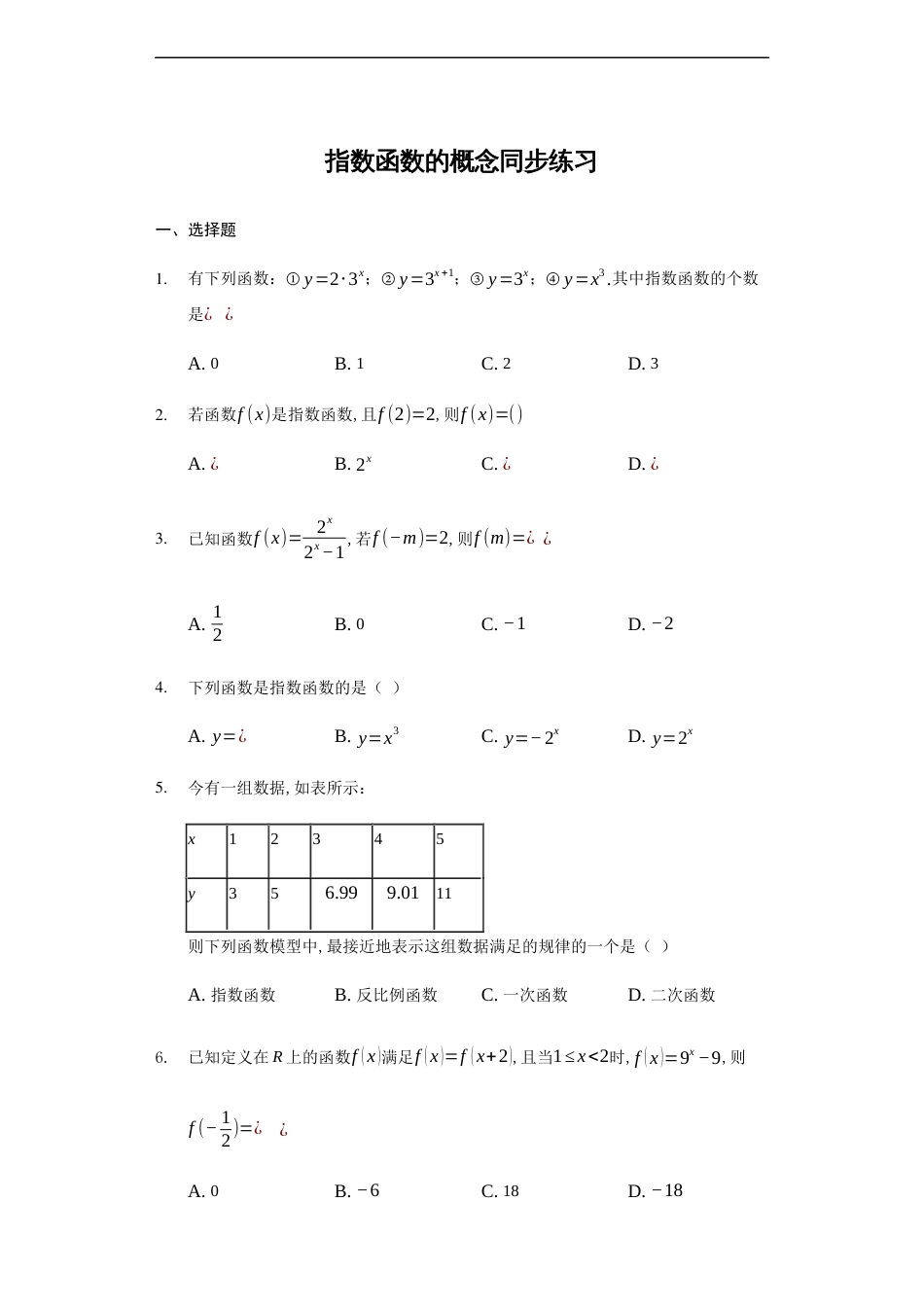 4.2.1指数函数的概念-【新教材】人教A版（2019）高中数学必修第一册练习_第1页